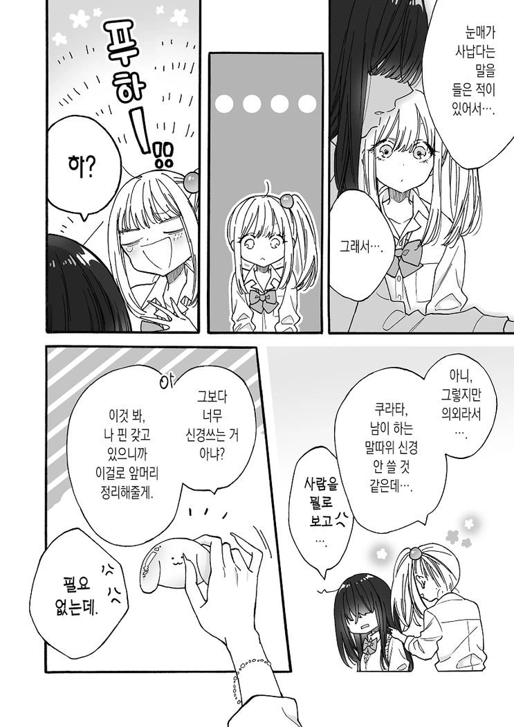음침한 여자아이한테 고백하는 만화 - 이미지 10