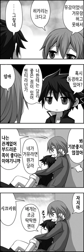 [스압] 사귀는거 빼고 다하는 소꿉친구.Manga - 이미지 35