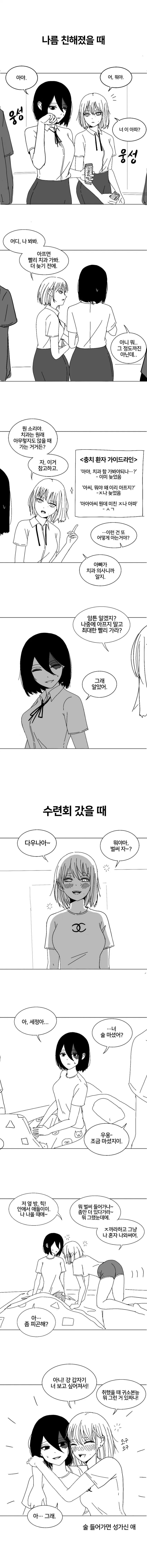 아싸 여고생과 인싸 여고생.manhwa - 이미지 2