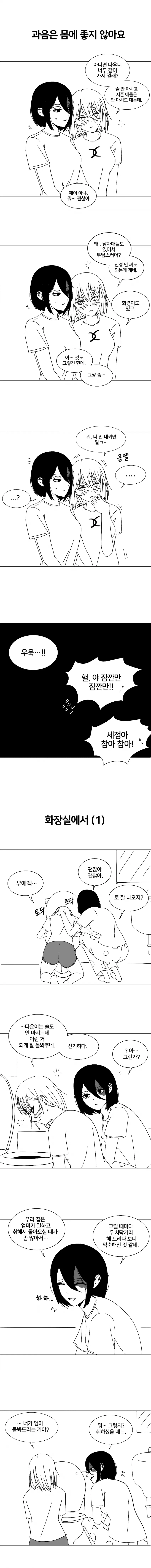 아싸 여고생과 인싸 여고생.manhwa - 이미지 3