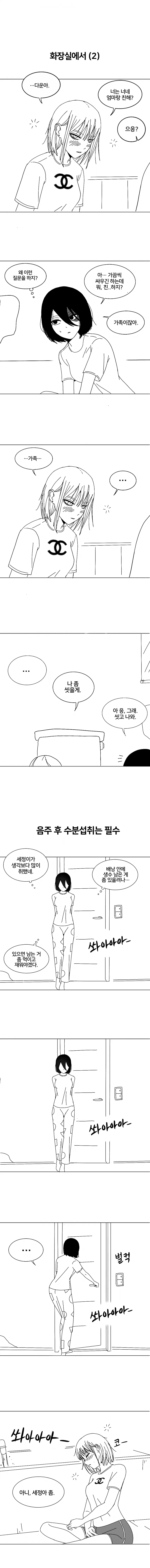 아싸 여고생과 인싸 여고생.manhwa - 이미지 4