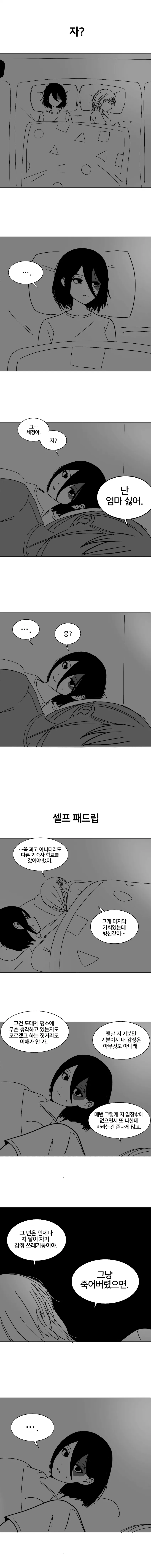 아싸 여고생과 인싸 여고생.manhwa - 이미지 5