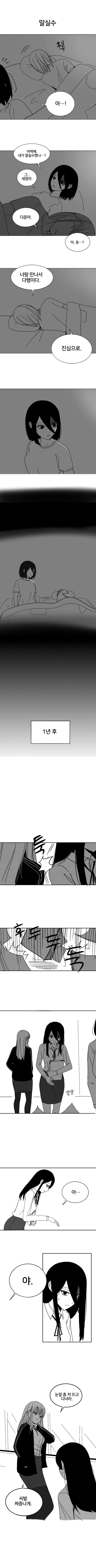 아싸 여고생과 인싸 여고생.manhwa - 이미지 7