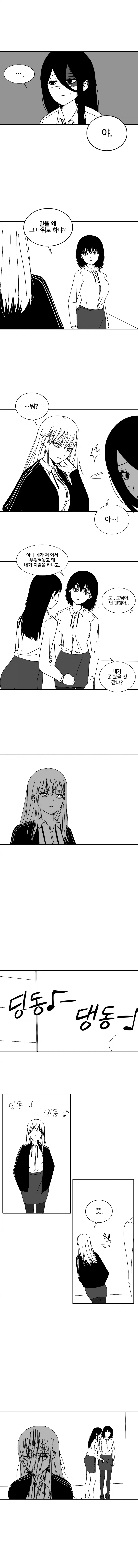 아싸 여고생과 인싸 여고생.manhwa - 이미지 8
