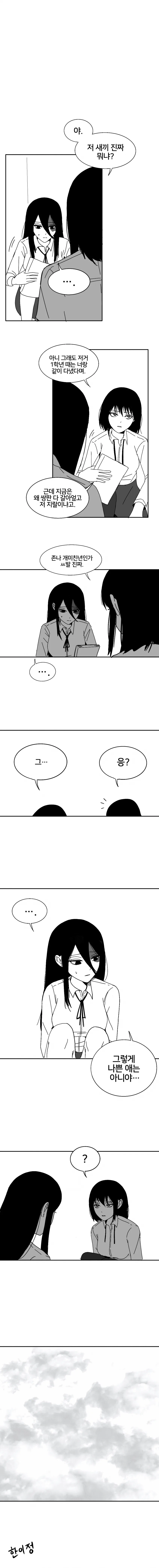 아싸 여고생과 인싸 여고생.manhwa - 이미지 9