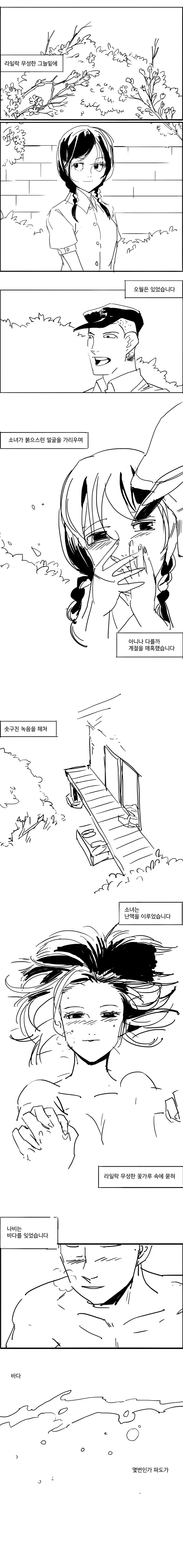 소녀는 배가 불룩했습니다.MANWHA - 이미지 2