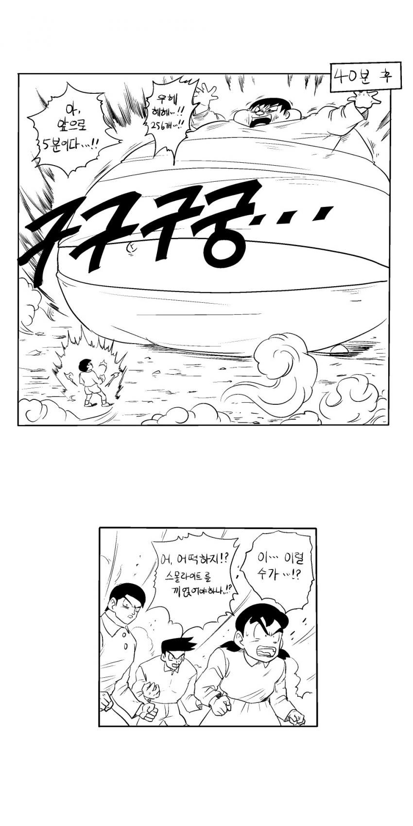 퉁퉁이가 2배로 빵 먹어버리는 Manhwa - 이미지 4