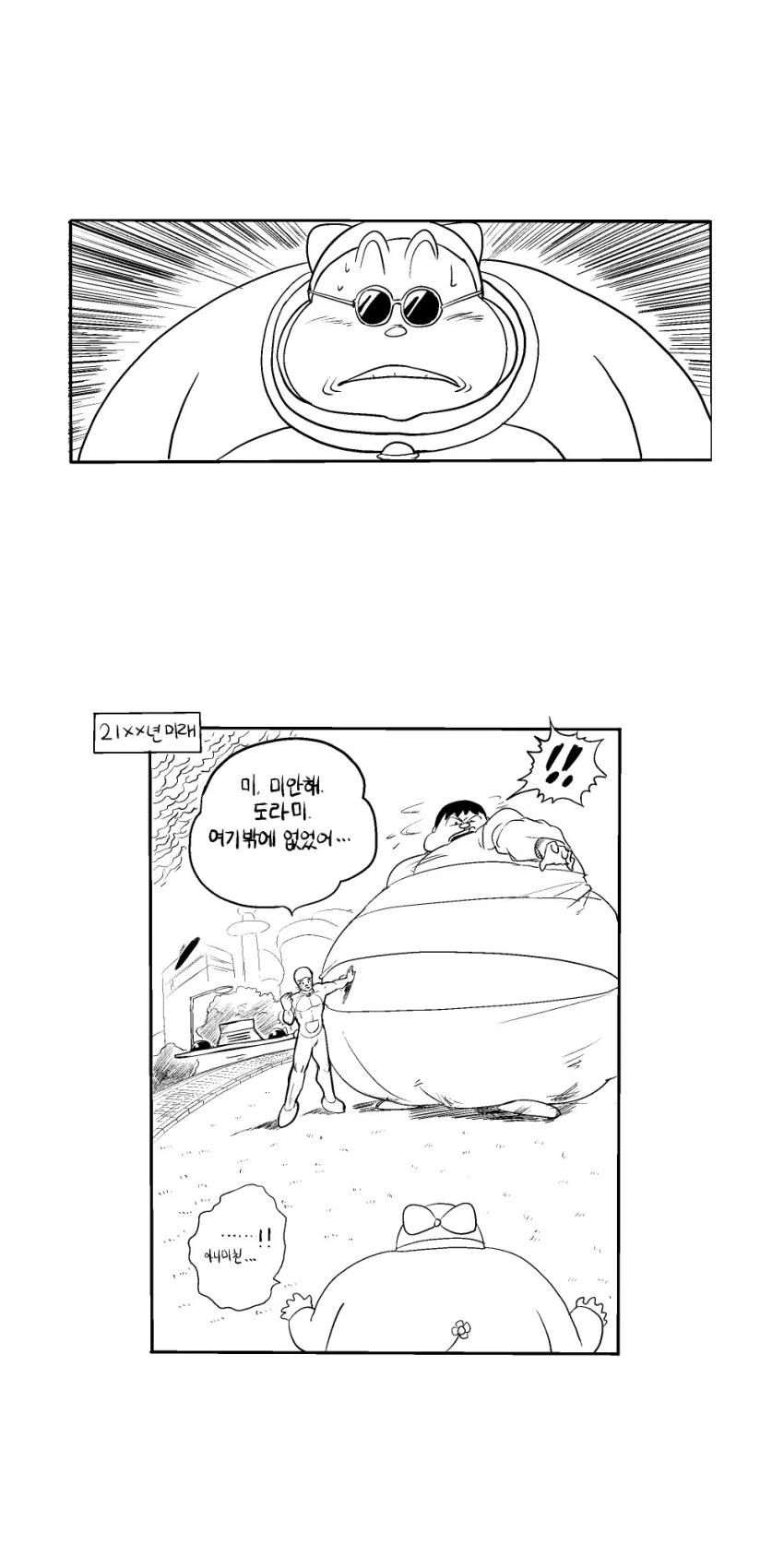 퉁퉁이가 2배로 빵 먹어버리는 Manhwa - 이미지 7