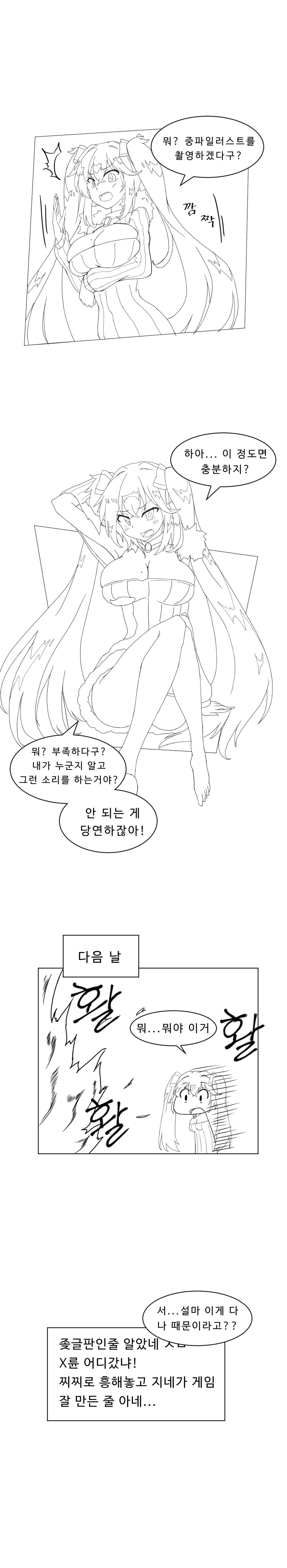 [라스트 오리진] 메이가 다리 벌리는 만화