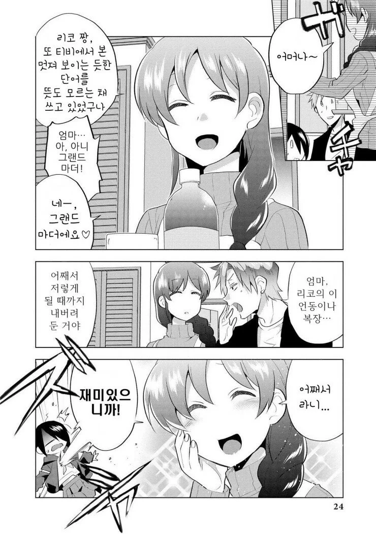 여동생이 중2병에 걸린.manhwa - 이미지 12