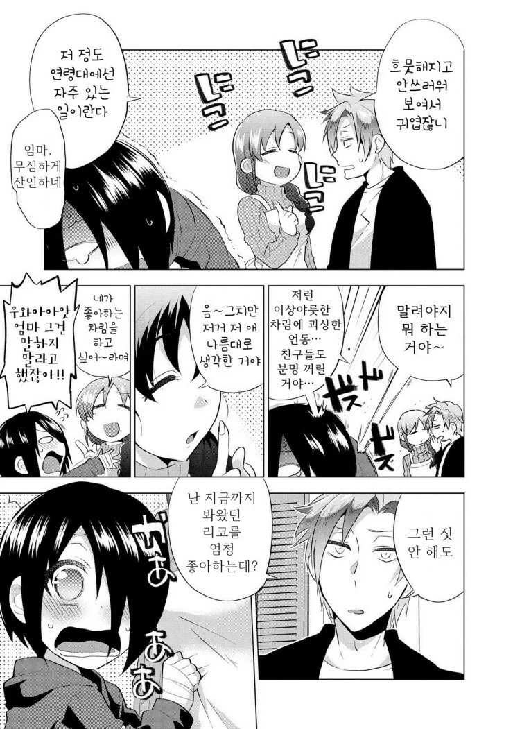 여동생이 중2병에 걸린.manhwa - 이미지 13