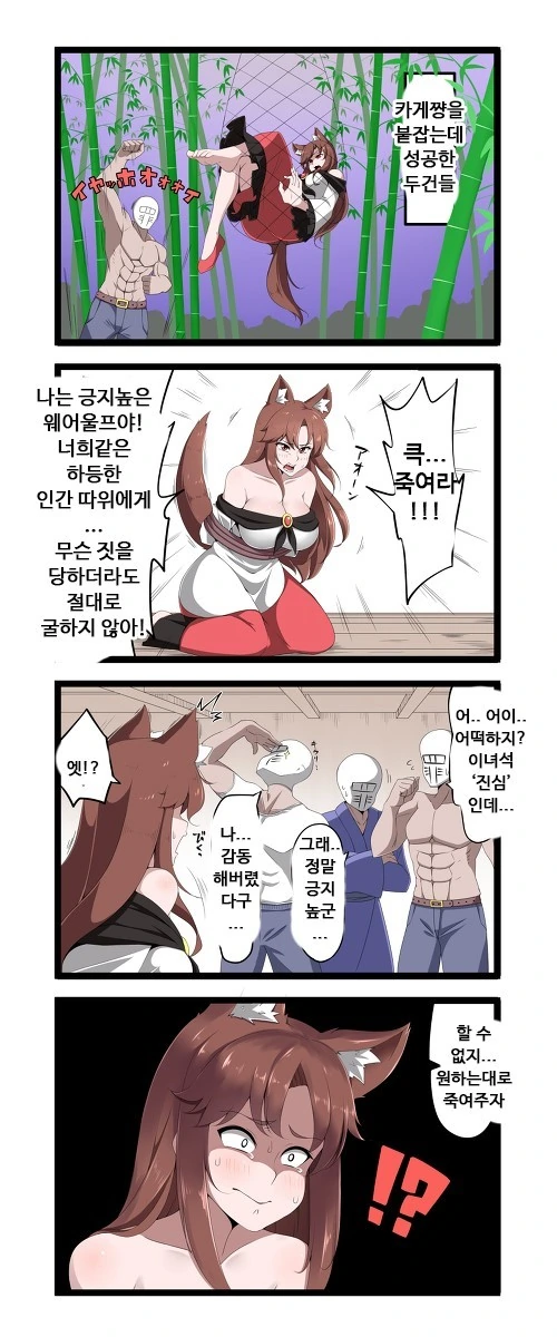 동방) 포로로 잡힌 불쌍한 요괴...Manga