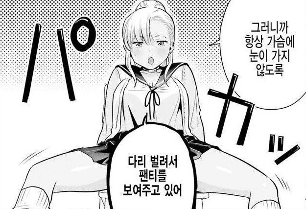 ㄱㅅ만 본다고 다른거 보여주는 여학생 manhwa - 이미지 2