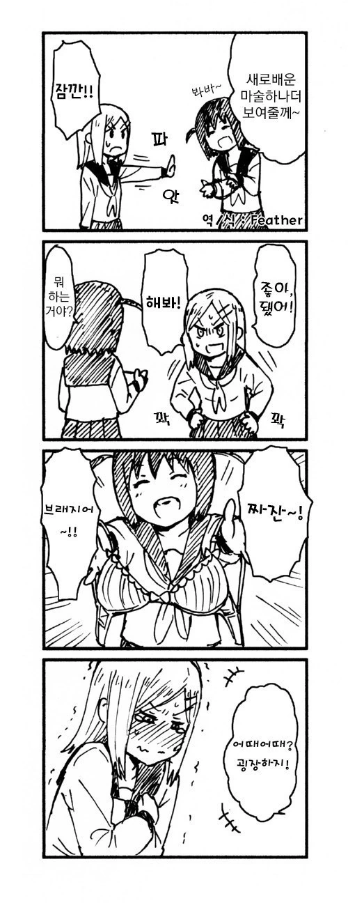 마술보여주는 만화.manga - 이미지 3