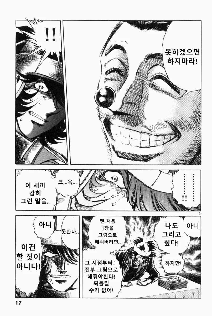 지옥의 사인회 대결 만화.manwha - 이미지 7