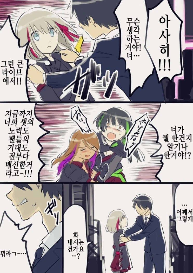 @) 라이브 도중에 질려버린 아사히.manhwa - 이미지 3