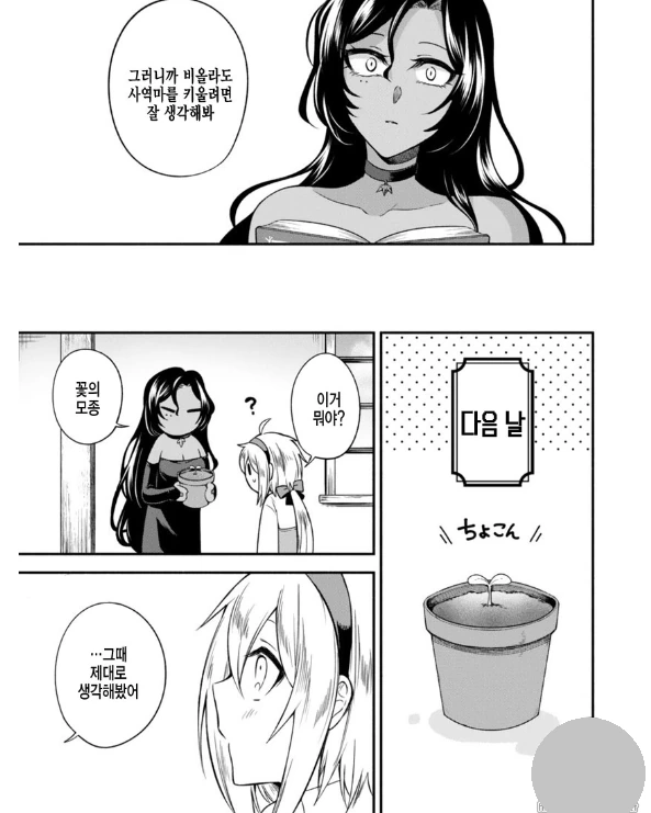 ㄹㄹ마녀가 아기키우는 만화 2화 - 이미지 10