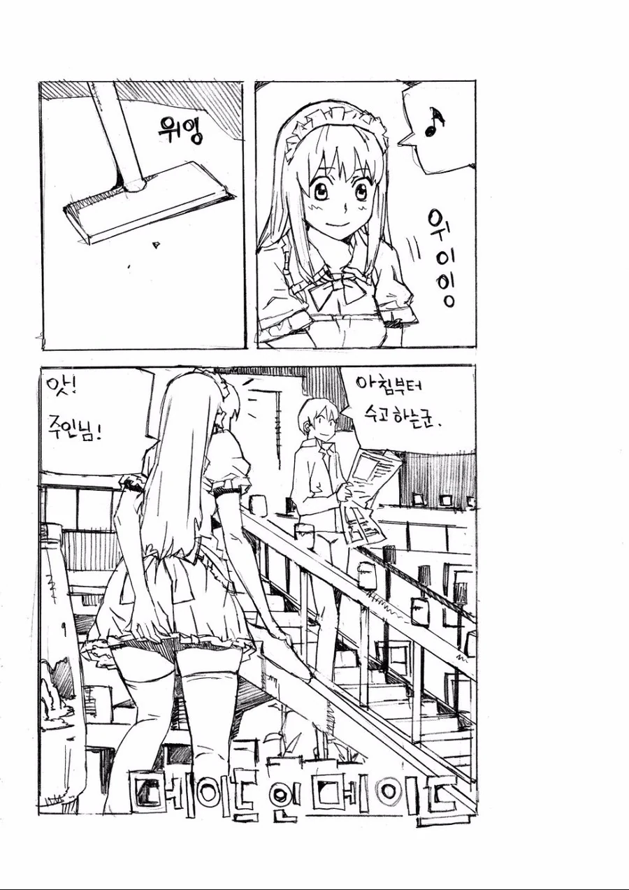 절대 보여주지 않는 메이드 만화.manga - 이미지 5
