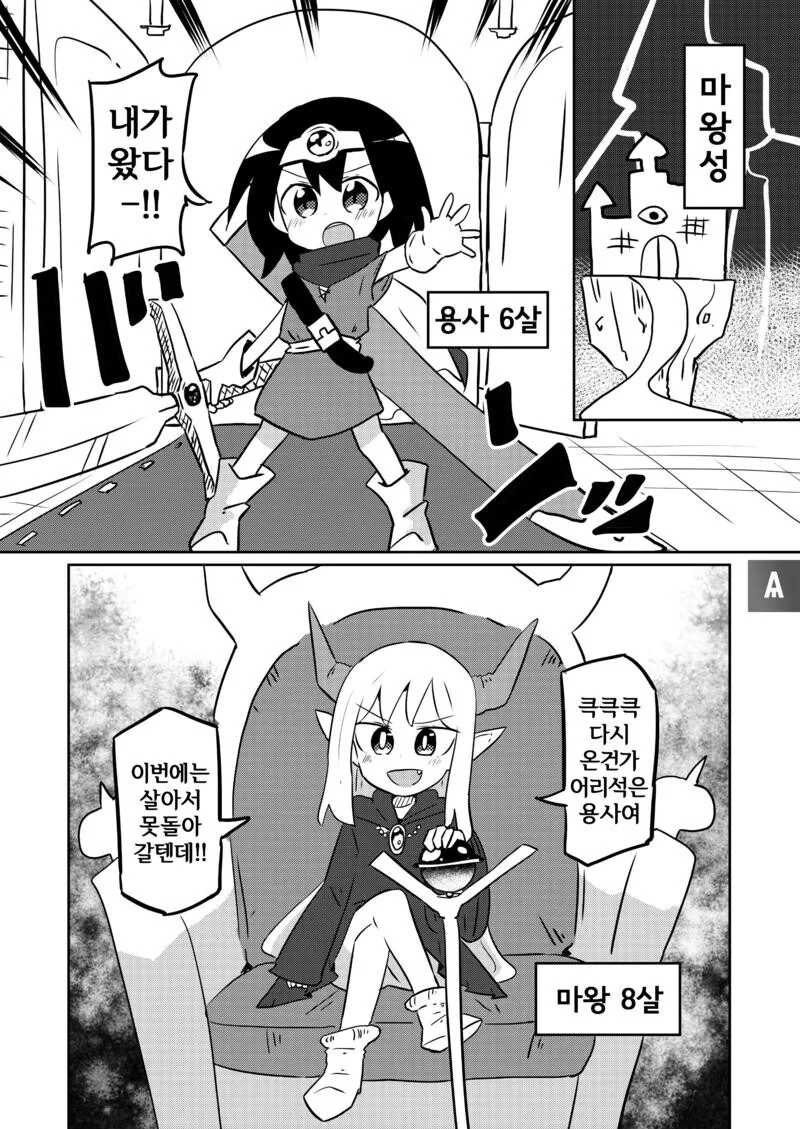 유녀 마왕 ㄹㄹ 용사.manga