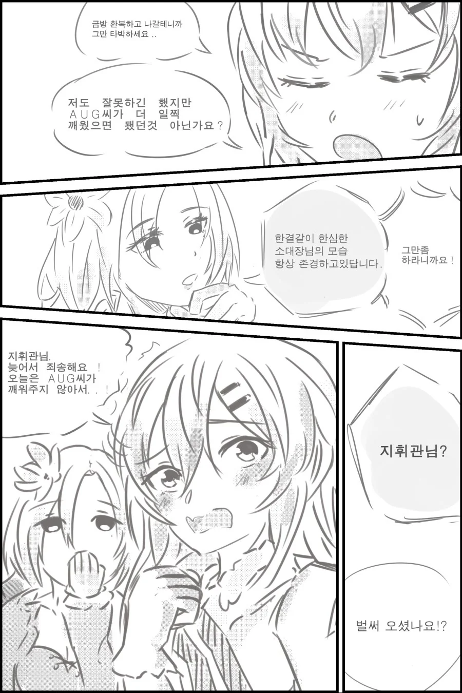 소녀 전선] 유식이와 어그 만화