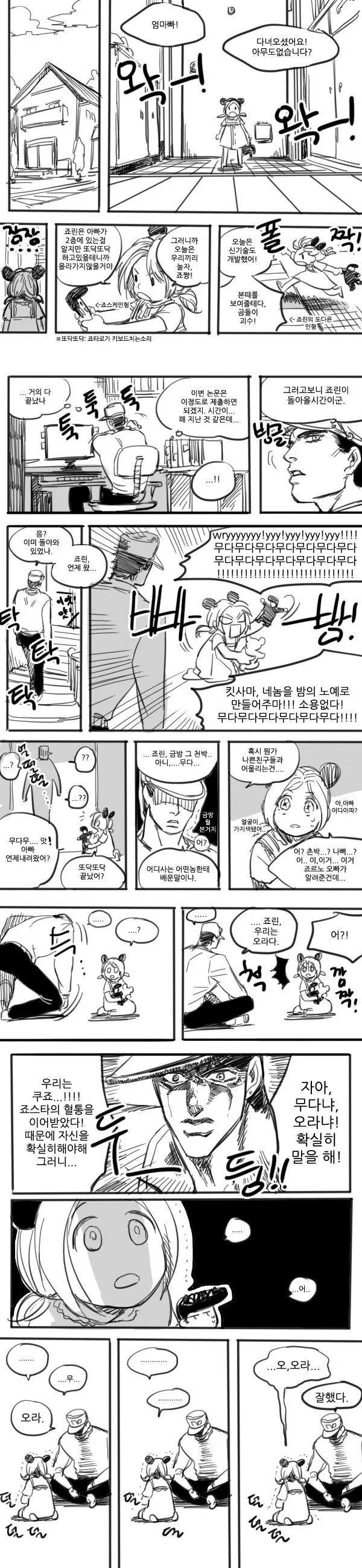 죠린이 천박한 말 하는.manga