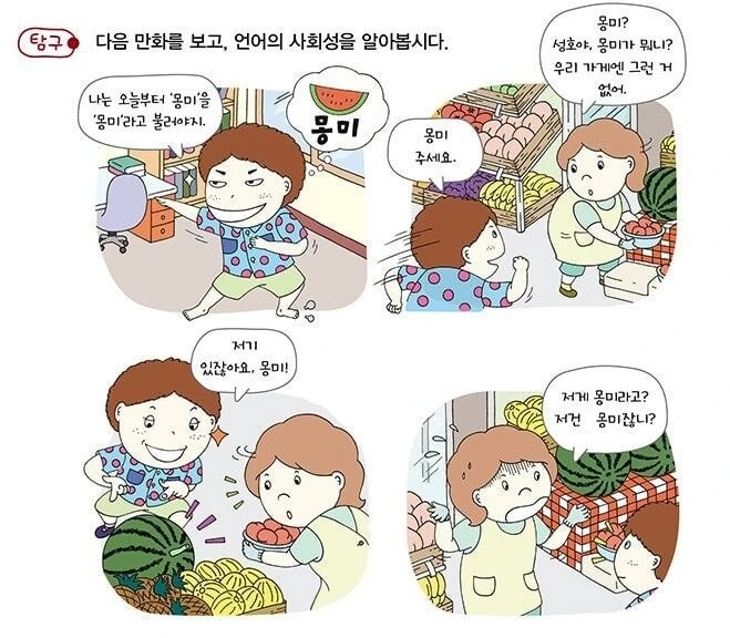 ㅁㅁ를 ㅁㅁ라고 부르는 만화