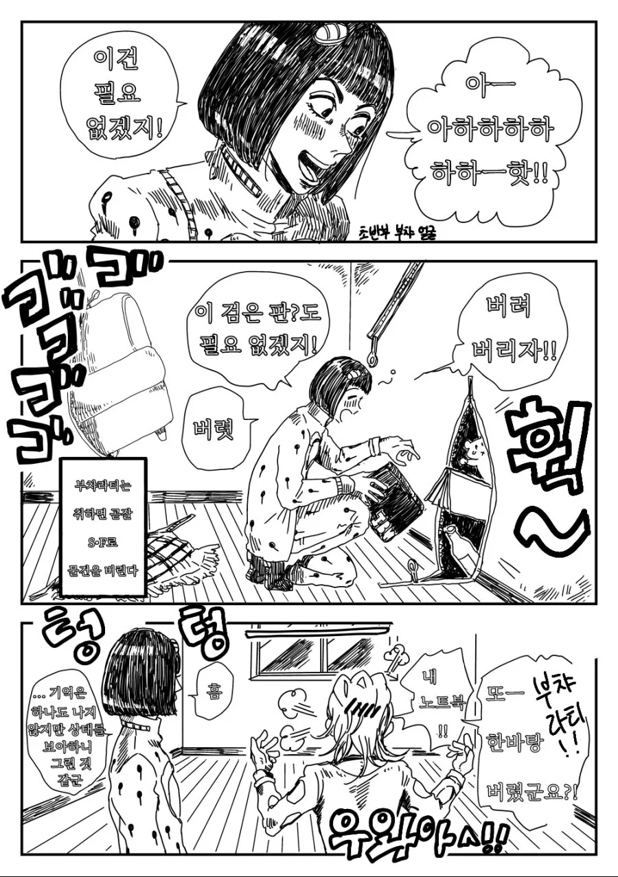 죠죠) 호위팀의 술버릇.manhwa