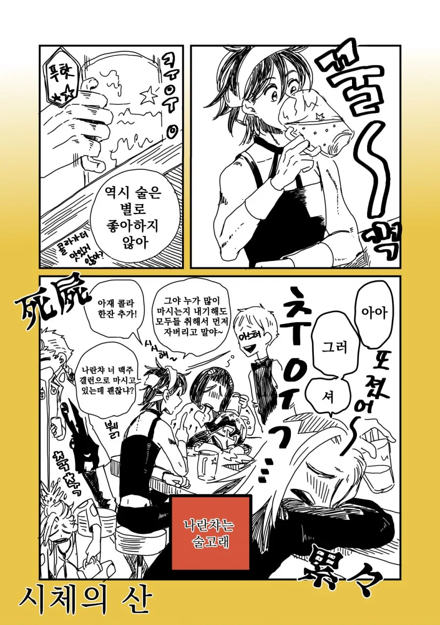 죠죠) 호위팀의 술버릇.manhwa - 이미지 3