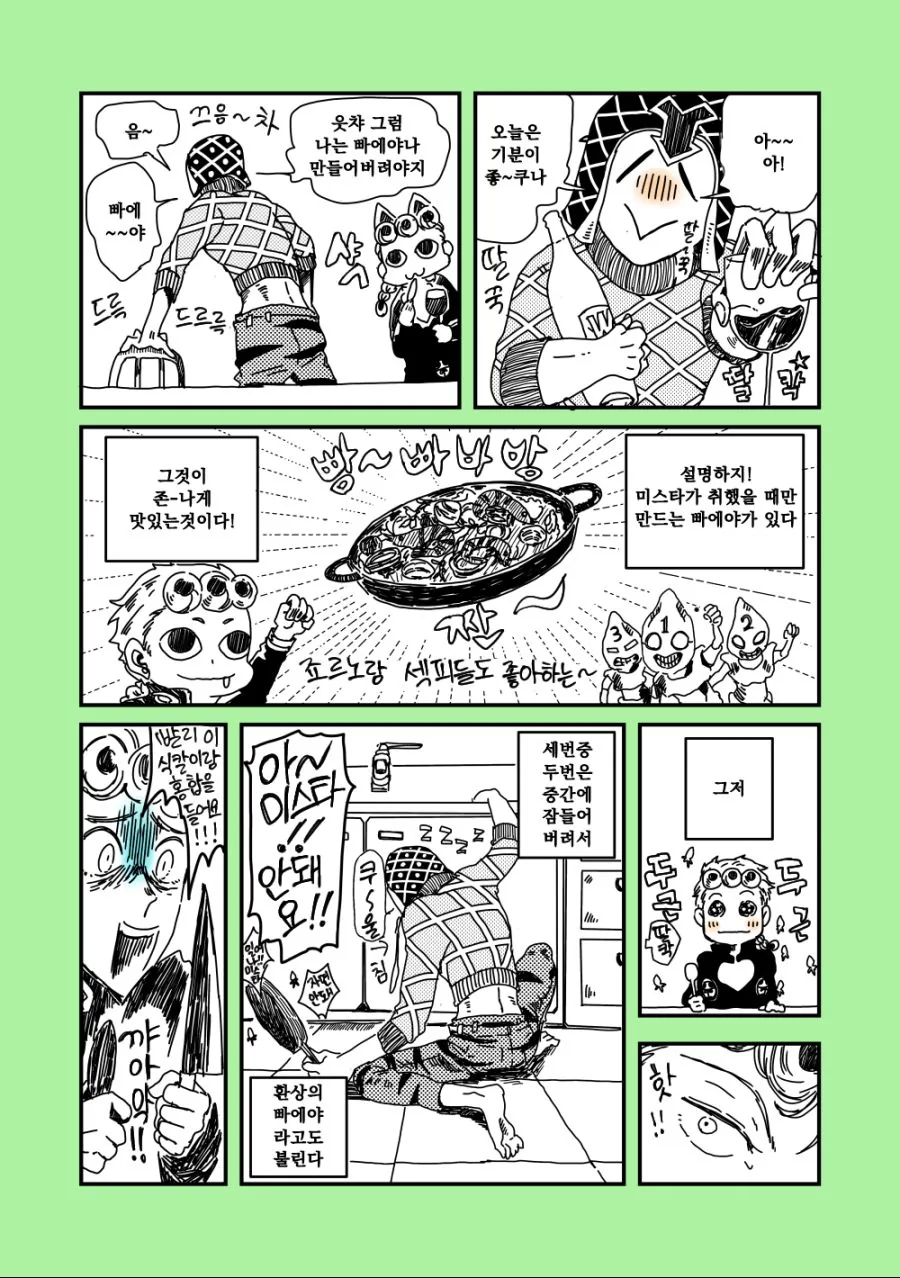 죠죠) 호위팀의 술버릇.manhwa - 이미지 4