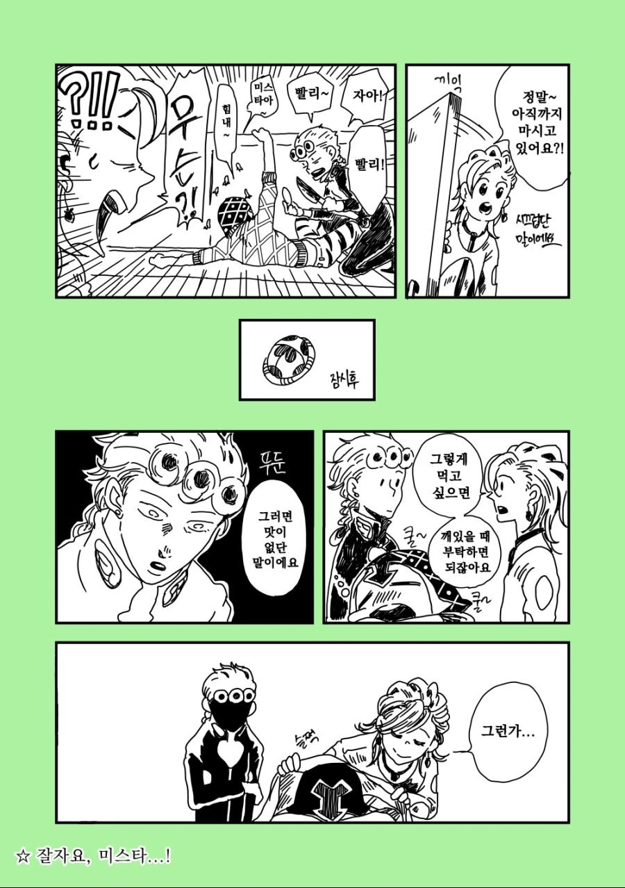 죠죠) 호위팀의 술버릇.manhwa - 이미지 5