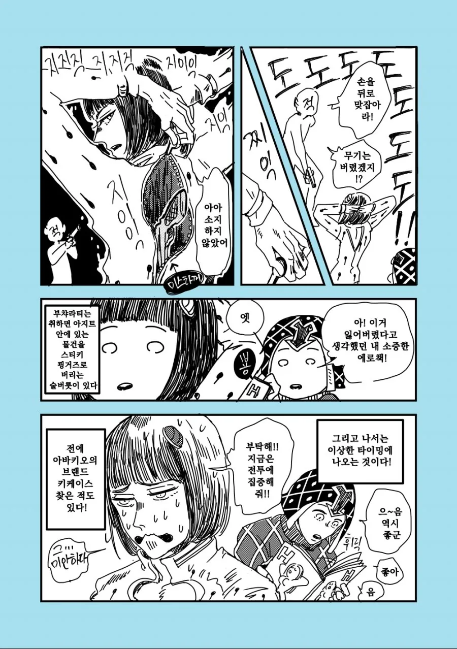 죠죠) 호위팀의 술버릇.manhwa - 이미지 6
