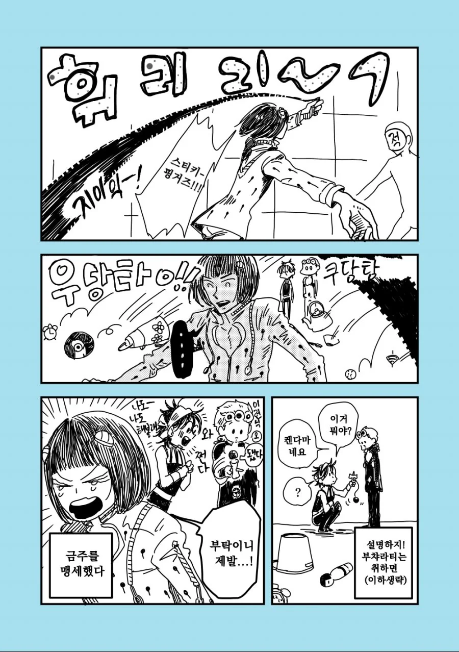 죠죠) 호위팀의 술버릇.manhwa - 이미지 7