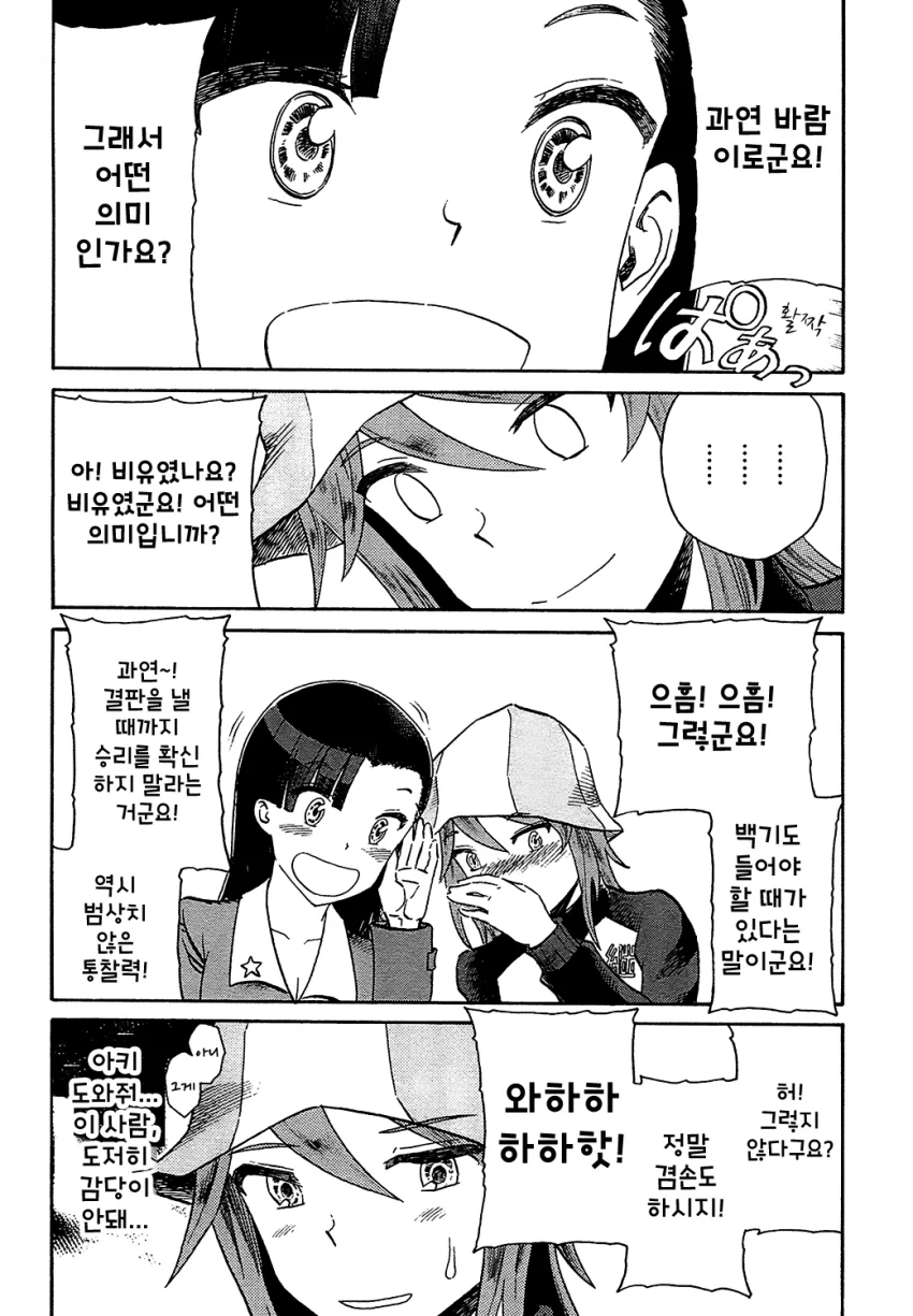 걸판) 미카가 울음 터뜨리는.manga - 이미지 2