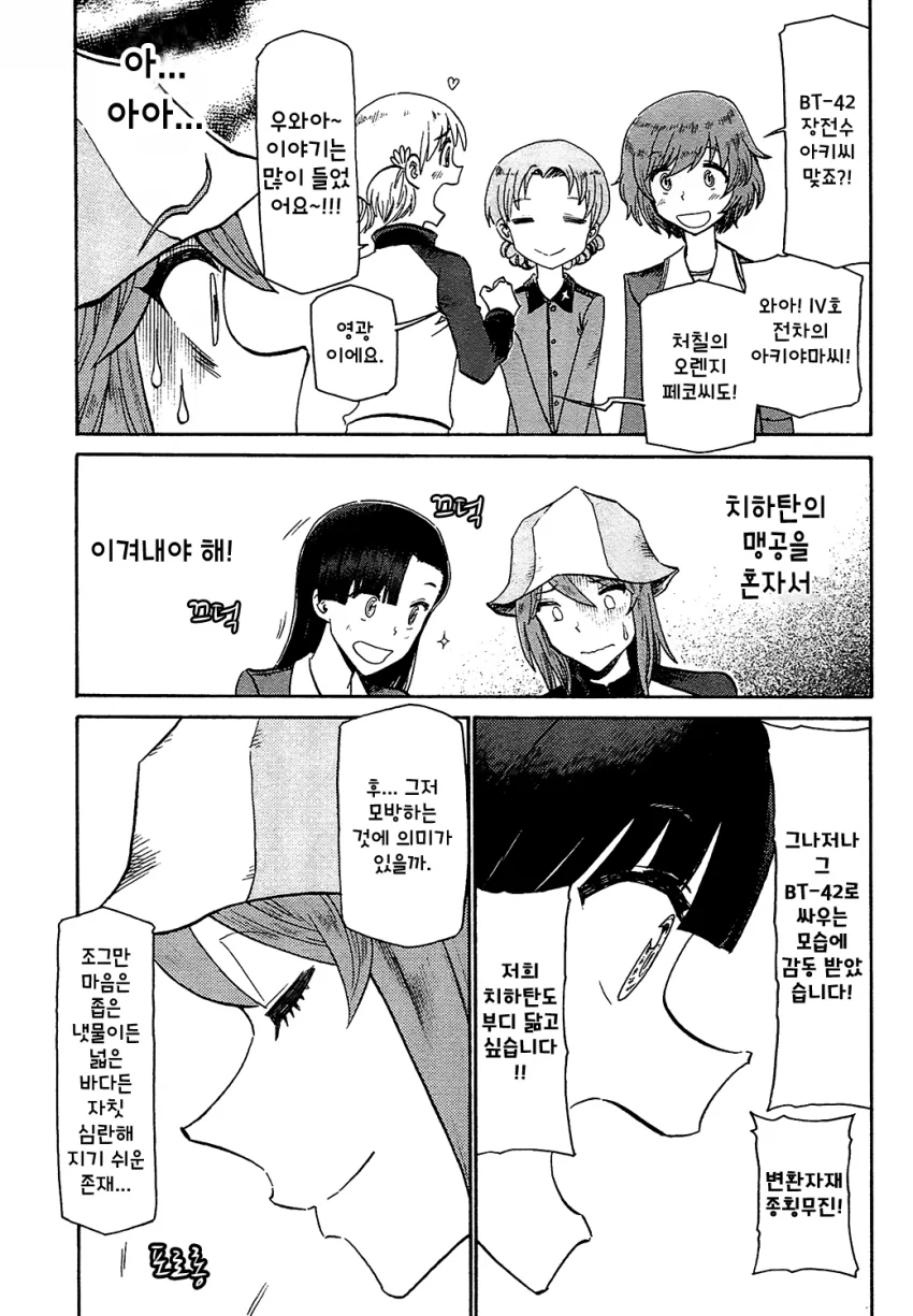 걸판) 미카가 울음 터뜨리는.manga - 이미지 3