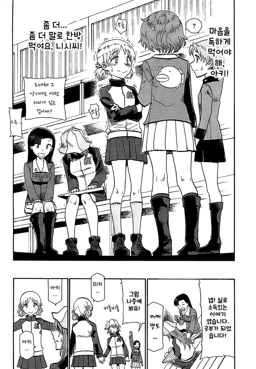 걸판) 미카가 울음 터뜨리는.manga - 이미지 6