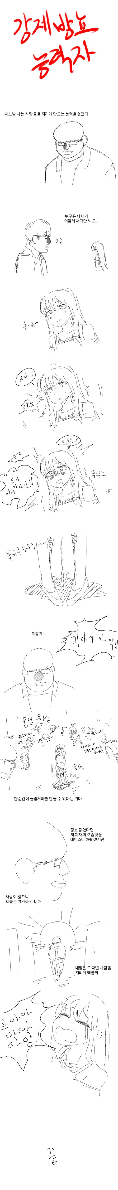 강제 ㅂㄴ 능력자.manhwa