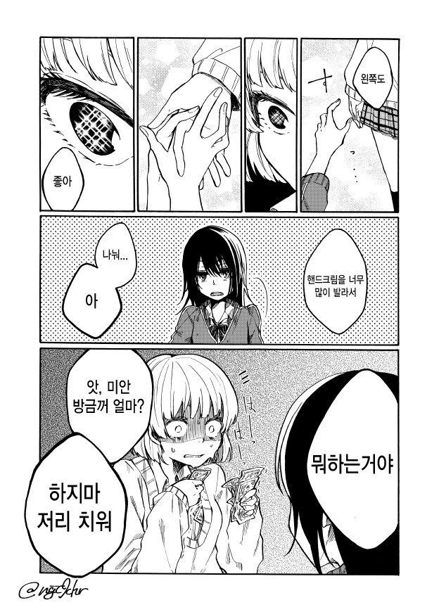 여고생이랑 하고싶은 만화 - 이미지 4