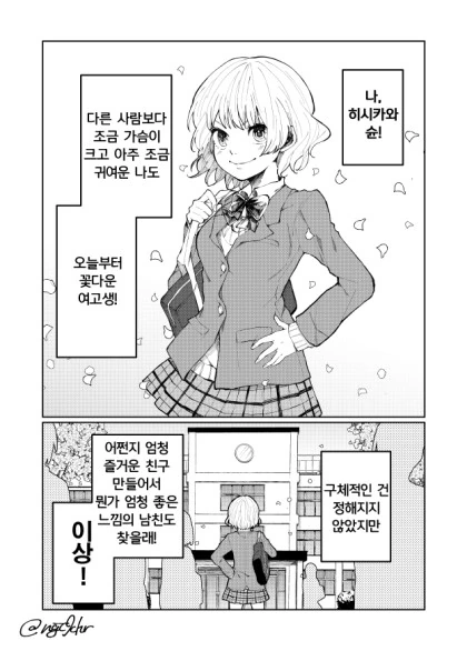 여고생이랑 하고싶은 만화 - 이미지 8