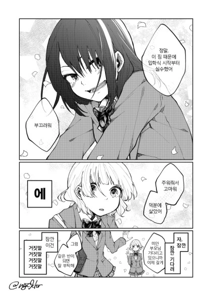 여고생이랑 하고싶은 만화 - 이미지 10