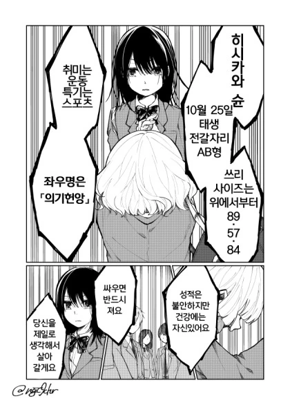 여고생이랑 하고싶은 만화 - 이미지 13