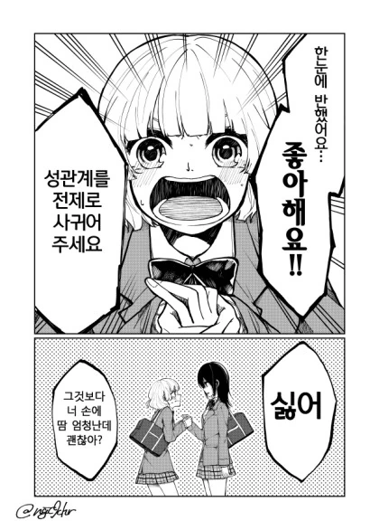 여고생이랑 하고싶은 만화 - 이미지 14