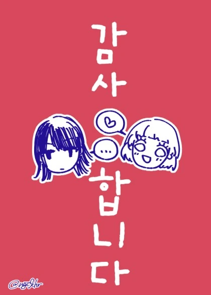여고생이랑 하고싶은 만화 - 이미지 24