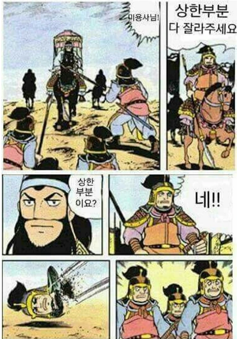 미용실 가서 말하면 안되는.manhwa