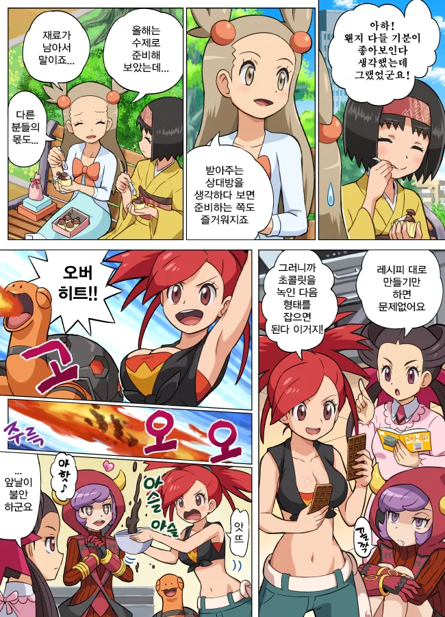 (포켓몬) 발렌타인 데이 초콜릿 주는 만화.Manhwa - 이미지 2