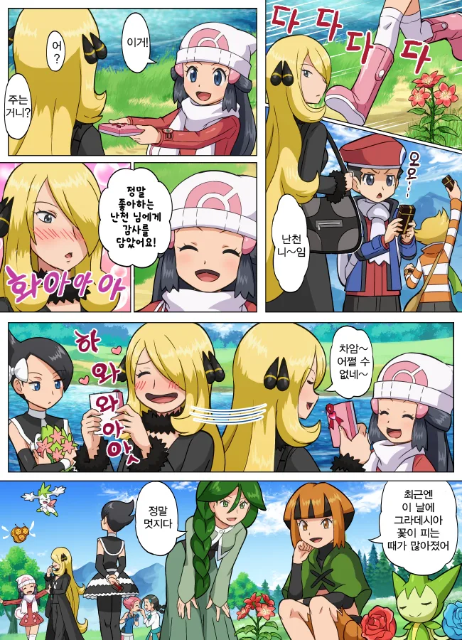 (포켓몬) 발렌타인 데이 초콜릿 주는 만화.Manhwa - 이미지 4