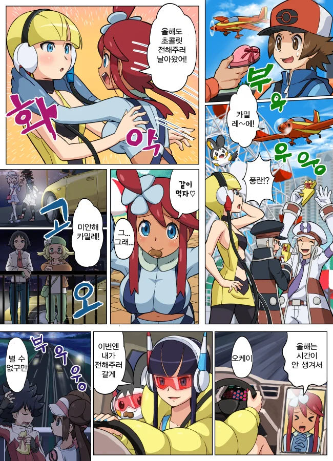 (포켓몬) 발렌타인 데이 초콜릿 주는 만화.Manhwa - 이미지 5