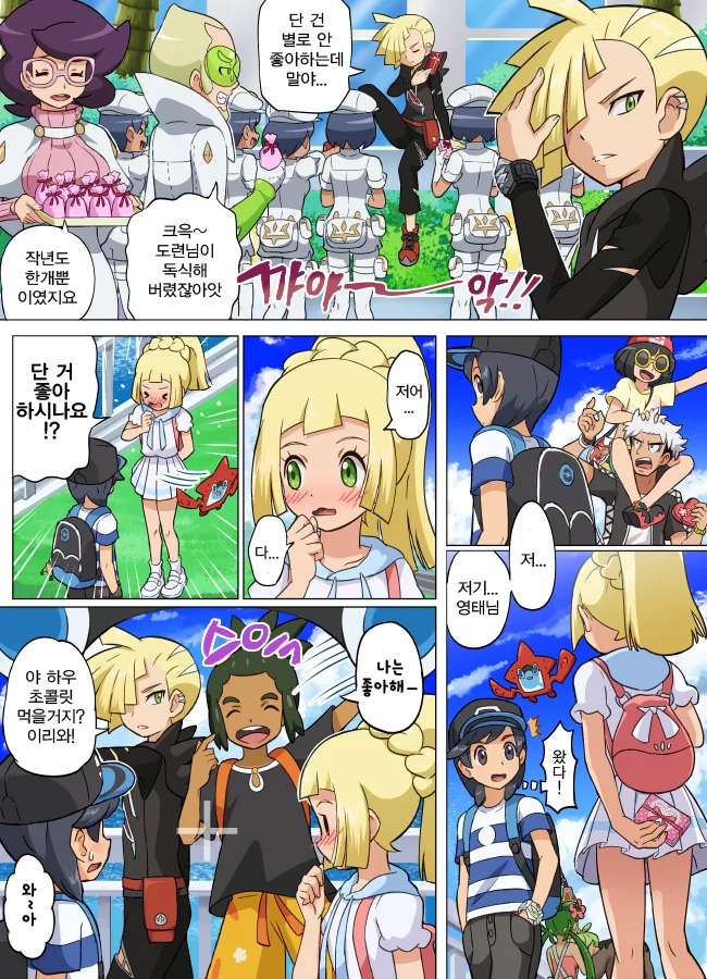 (포켓몬) 발렌타인 데이 초콜릿 주는 만화.Manhwa - 이미지 8