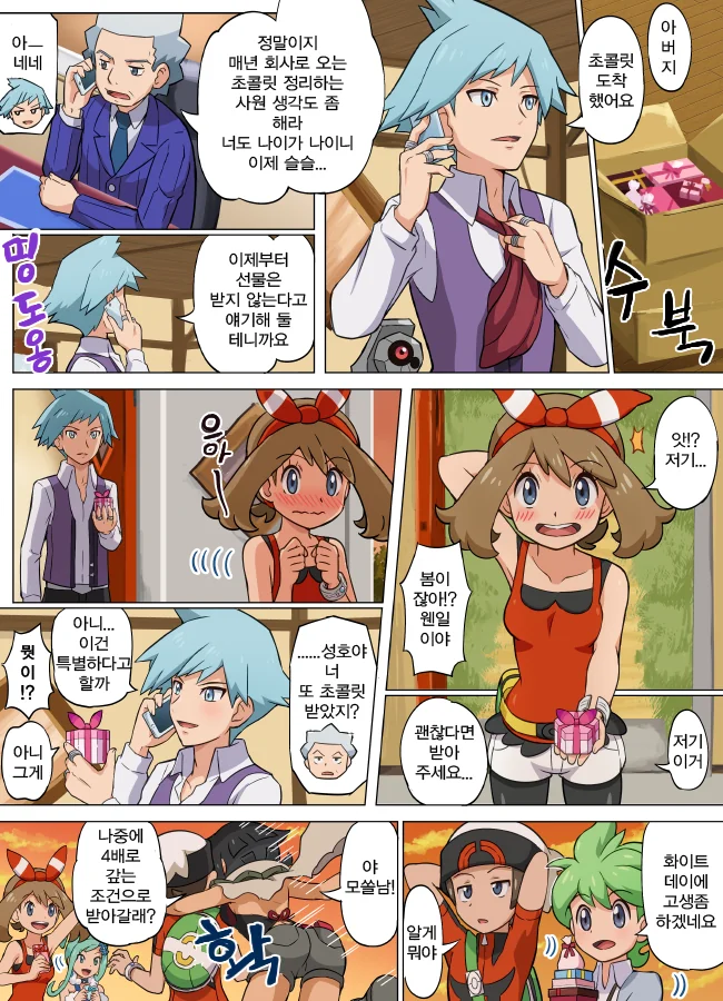 (포켓몬) 발렌타인 데이 초콜릿 주는 만화.Manhwa - 이미지 9