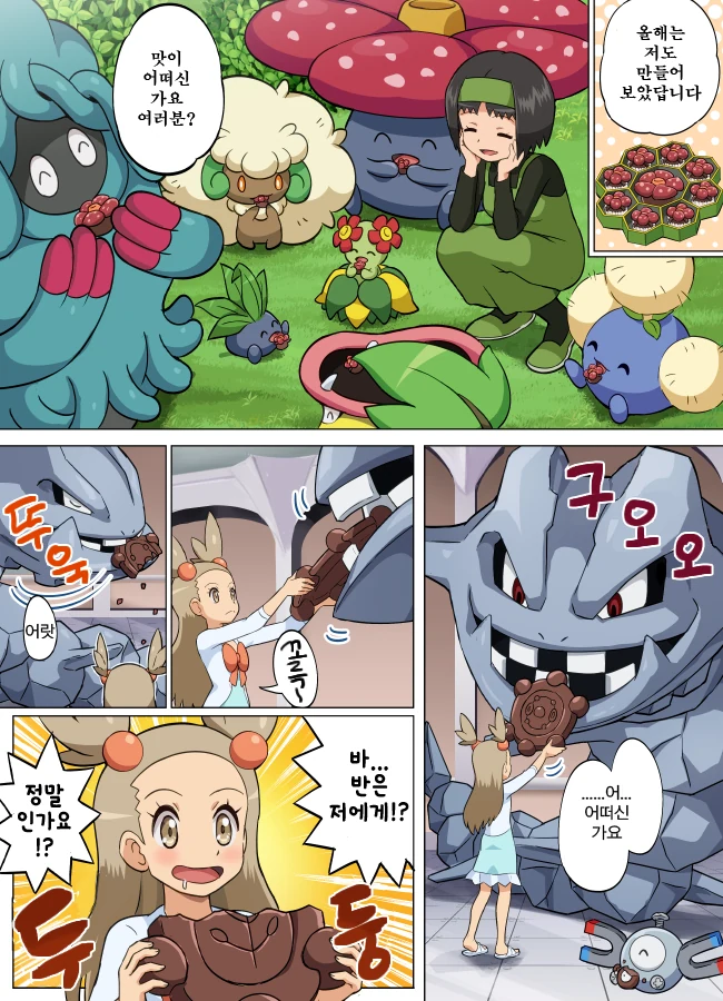 (포켓몬) 발렌타인 데이 초콜릿 주는 만화.Manhwa - 이미지 12