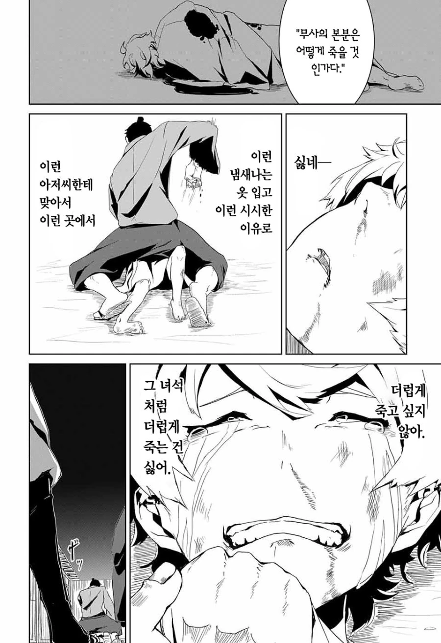 소년 무사와 스승님 Manhwa (약 스압) - 이미지 5